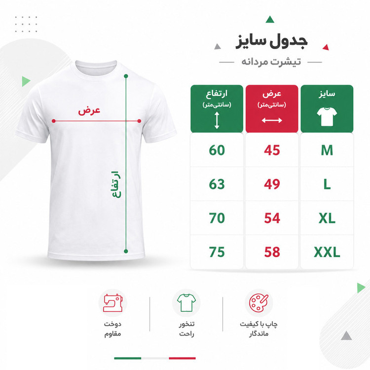 تیشرت آستین کوتاه یقه گرد مردانه مدل A23 طرح جام جهانی 2026 ایران