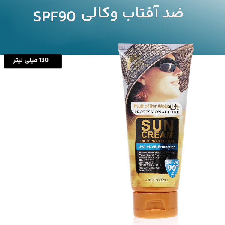 کرم ضدآفتاب بدون رنگ وکالی SPF90 مدل 01 مناسب برای انواع پوستها، حجم 130 میلیلیتر