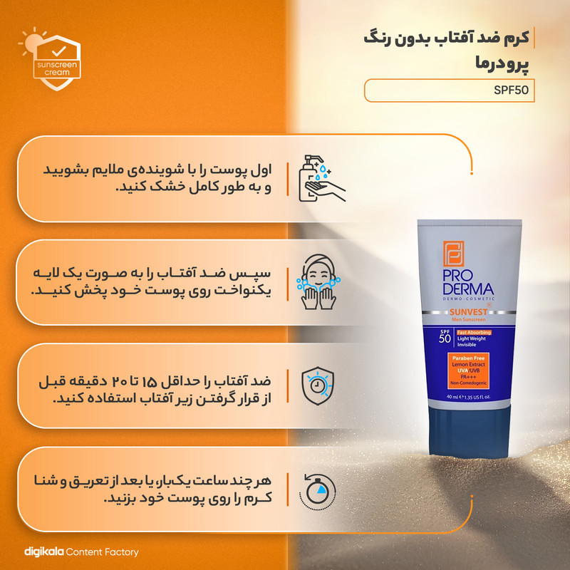 کرم ضدآفتاب مخصوص آقایان پرودرما مدل MEN، حجم 40 میلیلیتر