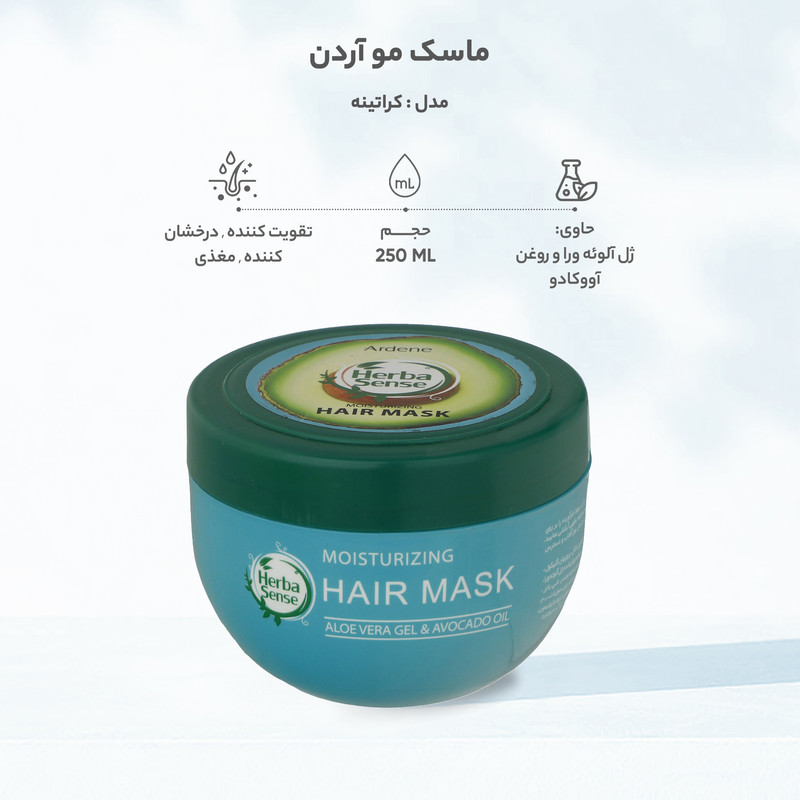 ماسک مو آردن هرباسنس مدل کراتینه حجم 250 میلی لیتر