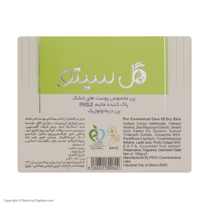 پن شستشو گل سیتو مدل درماتولوژیک وزن 100 گرم