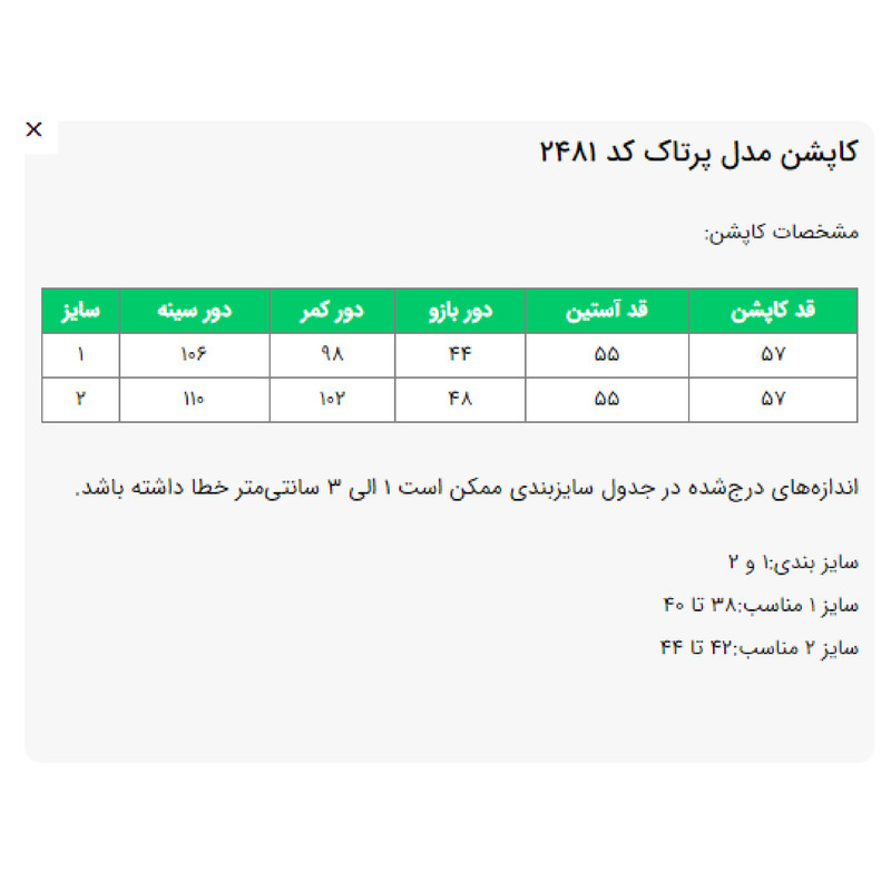 کاپشن زنانه مدل پرتاک کد 2481