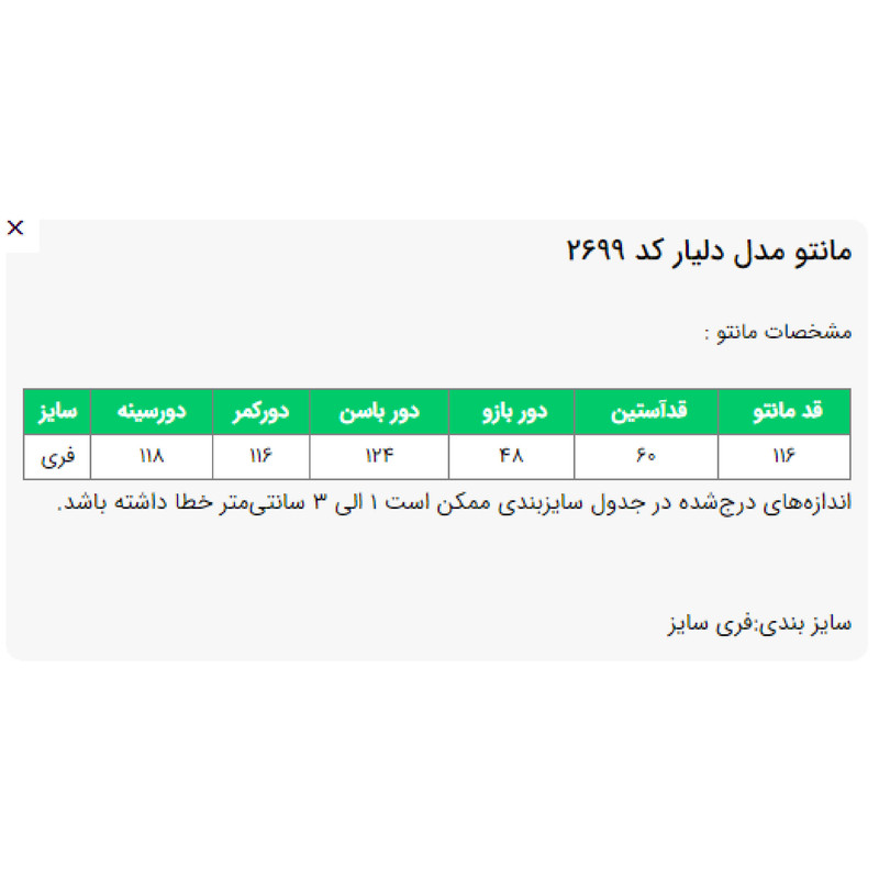 مانتو زنانه مدل دلیار کد 2699