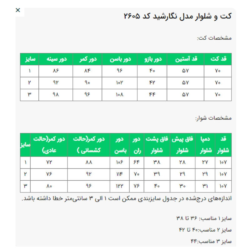 کت و شلوار زنانه مدل نگارشید کد 2605