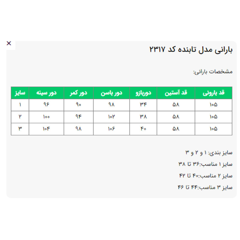 بارانی زنانه مدل تابنده کد 231708
