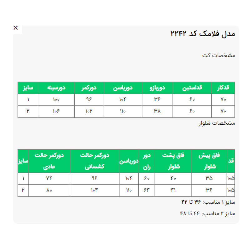 مانتو و شلوار زنانه مدل فلامک کد 224205