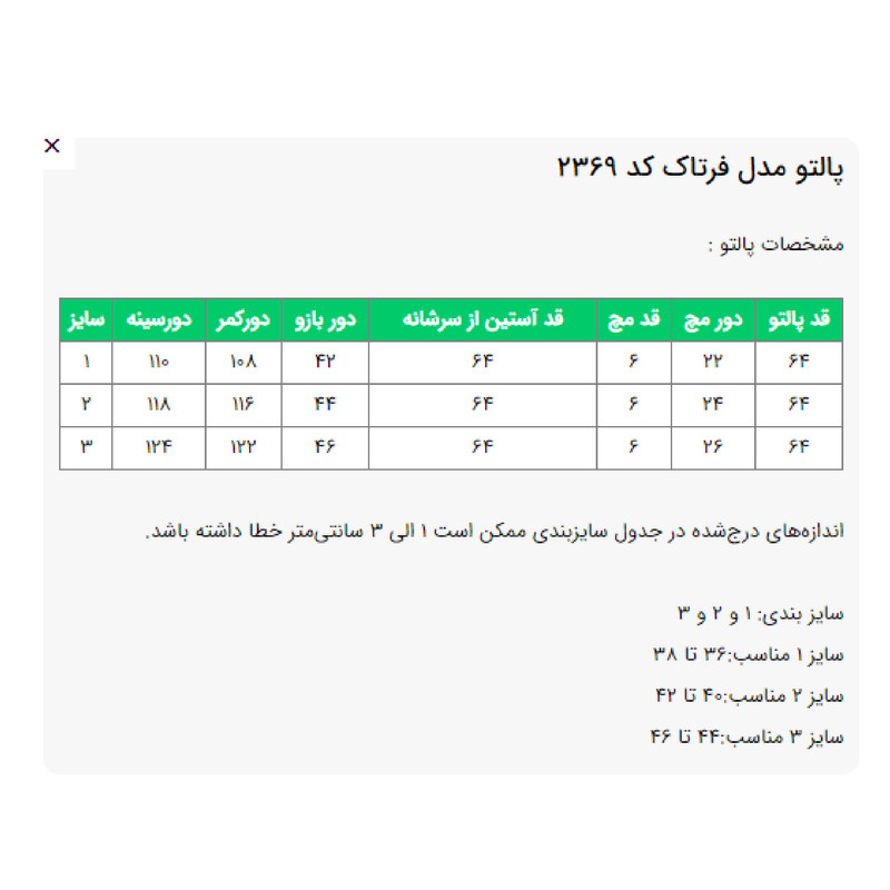 پالتو زنانه مدل فرتاک کد 236908