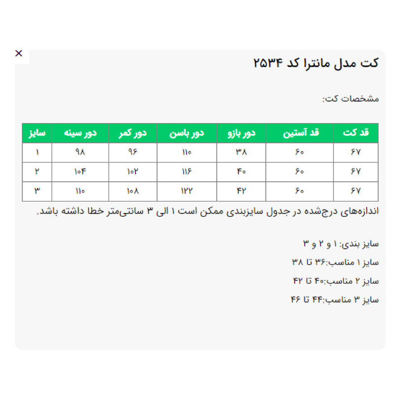 کت رسمی زنانه مدل مانترا کد 2534