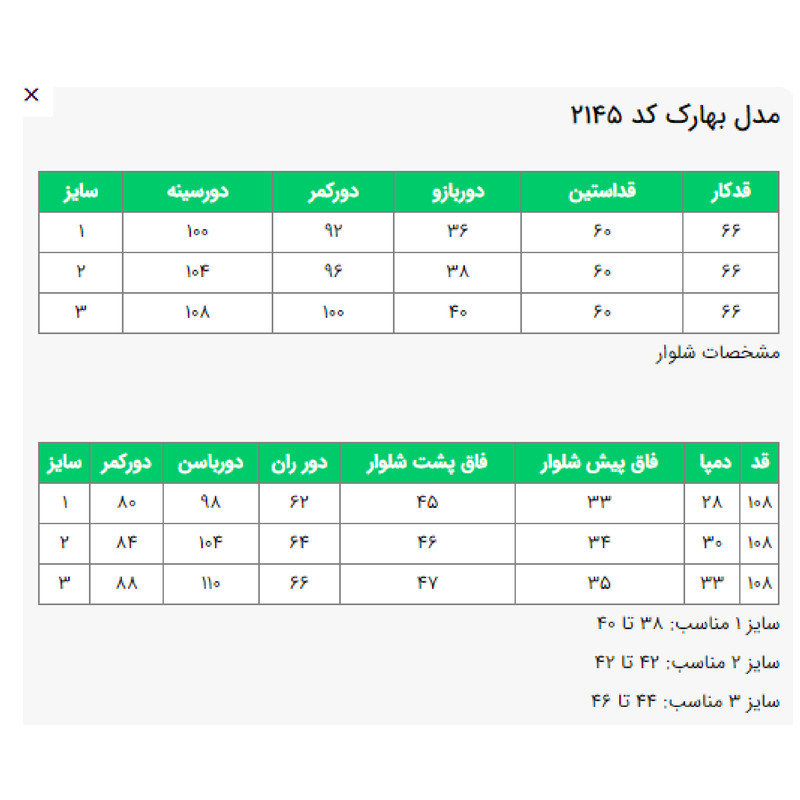 ست کت و شلوار زنانه مدل بهارک کد 214501