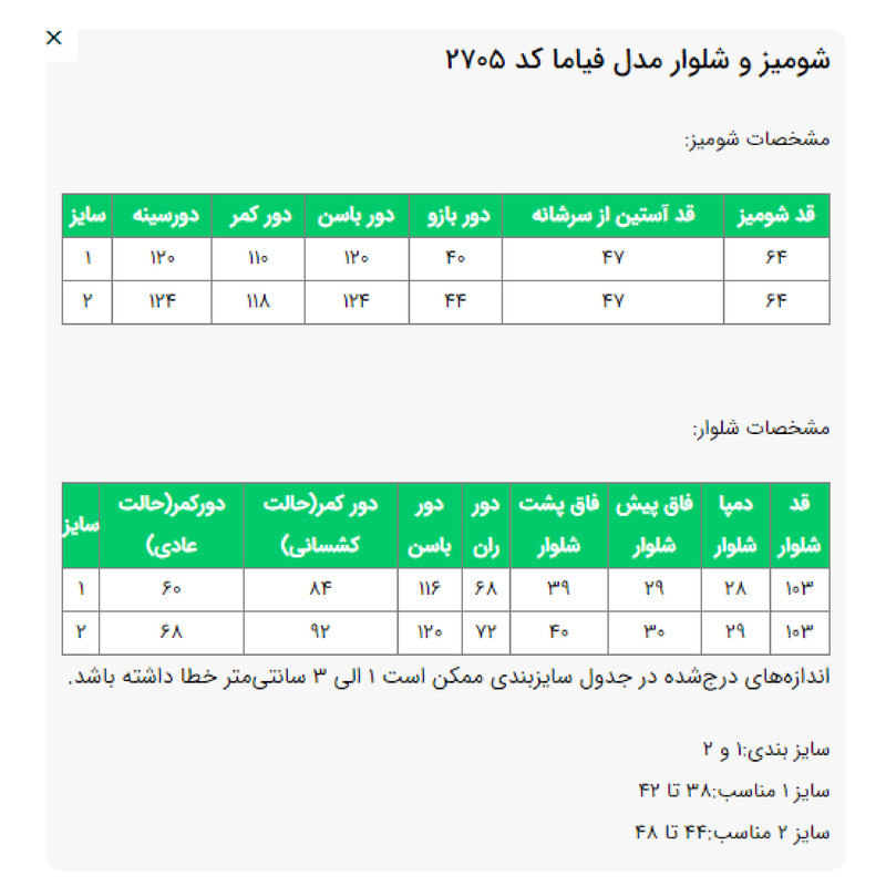 ست شومیز و شلوار زنانه مدل فیاما کد 2705