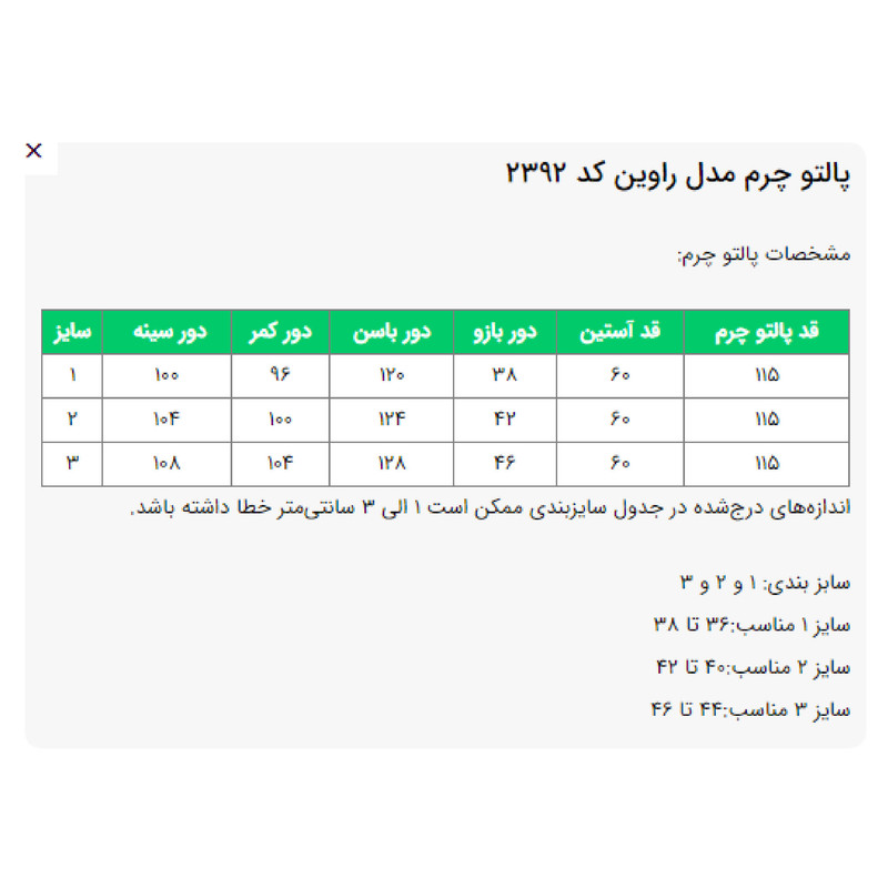 کت چرم زنانه مدل راوین کد 2392