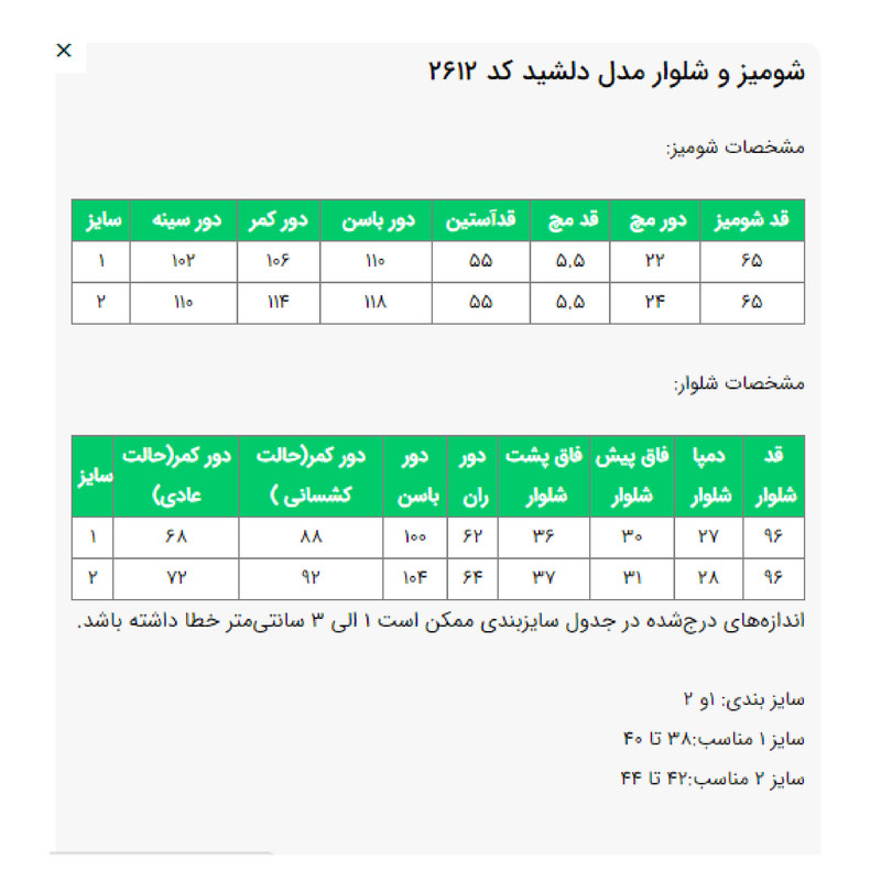 ست شومیز و شلوار زنانه مدل دلشید کد 2612