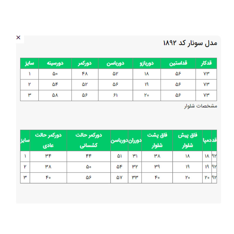 ست کت و شلوار زنانه مدل سونار کد 189293