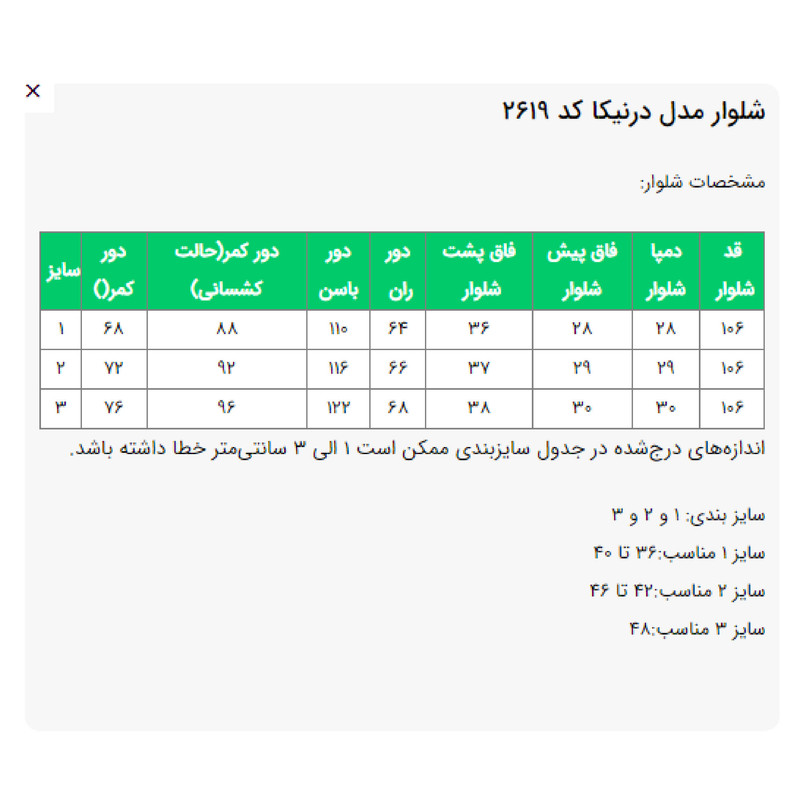شلوار زنانه مدل درنیکا کد 2619