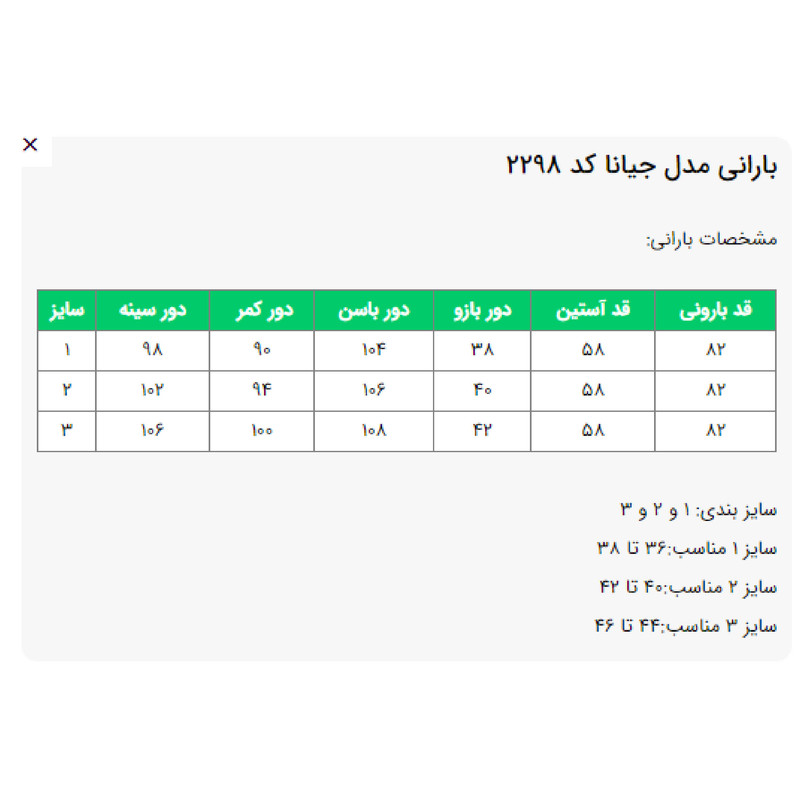 بارانی زنانه مدل جیانا کد 229847