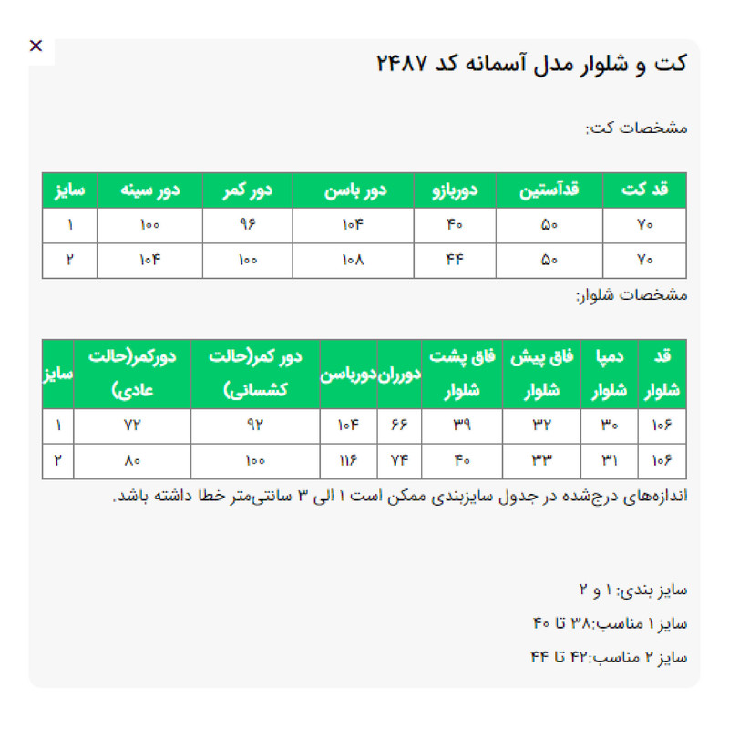 ست کت و شلوار رسمی زنانه مدل آسمانه کد 2487