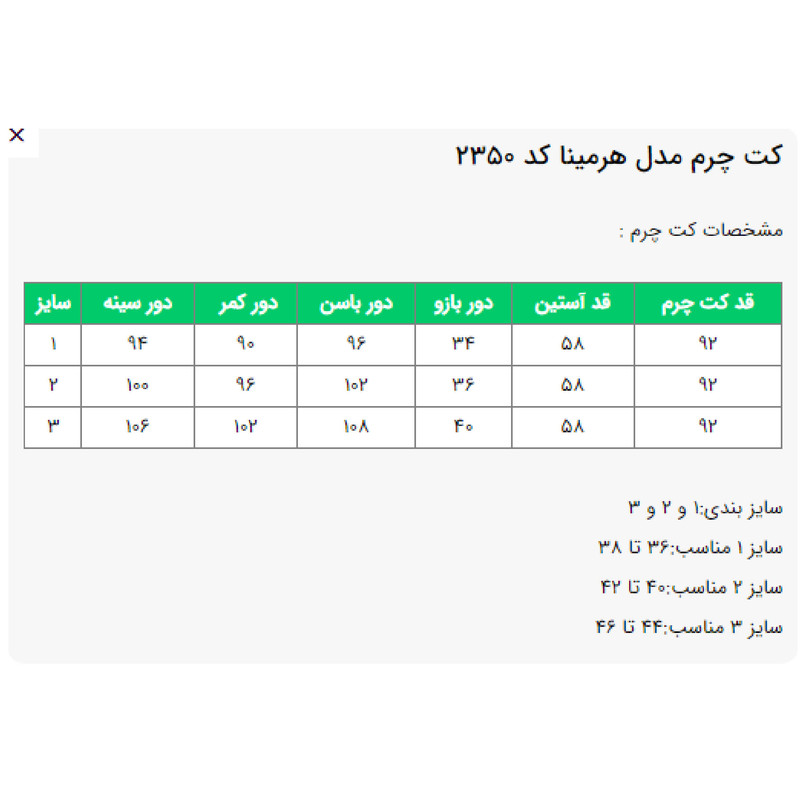 کت چرم زنانه مدل هرمینا کد 235005