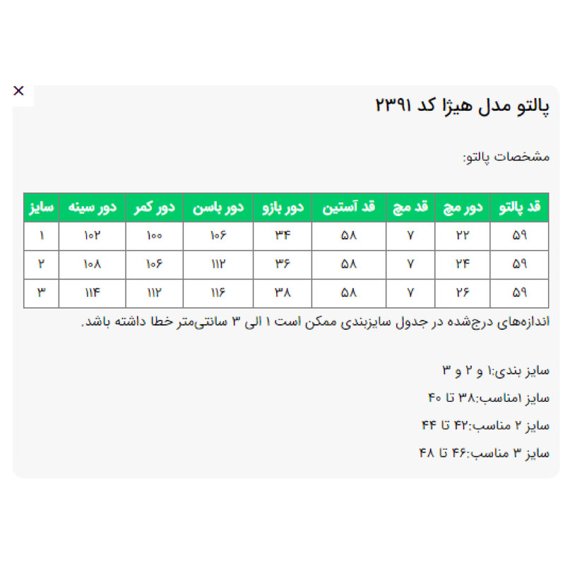 پالتو زنانه مدل هیژا کد 2391
