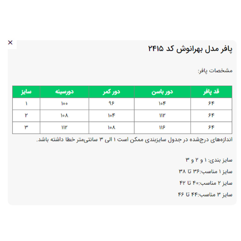 پافر زنانه مدل بهرانوش کد 2415
