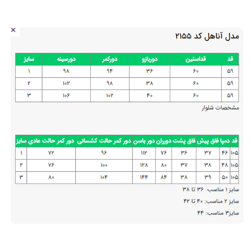 ست کت و شلوار زنانه مدل آناهل کد 215507