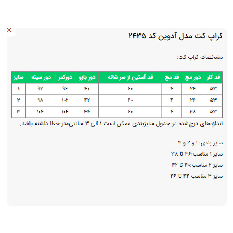 کراپ کت زنانه مدل آدوین کد 2435