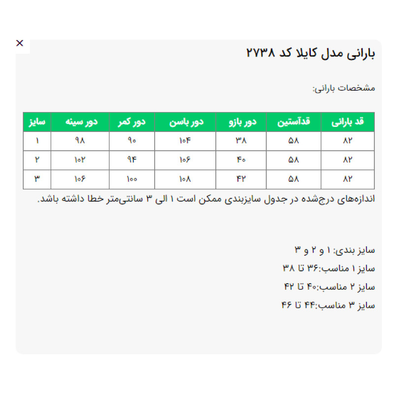 بارانی زنانه مدل کایلا کد 2738
