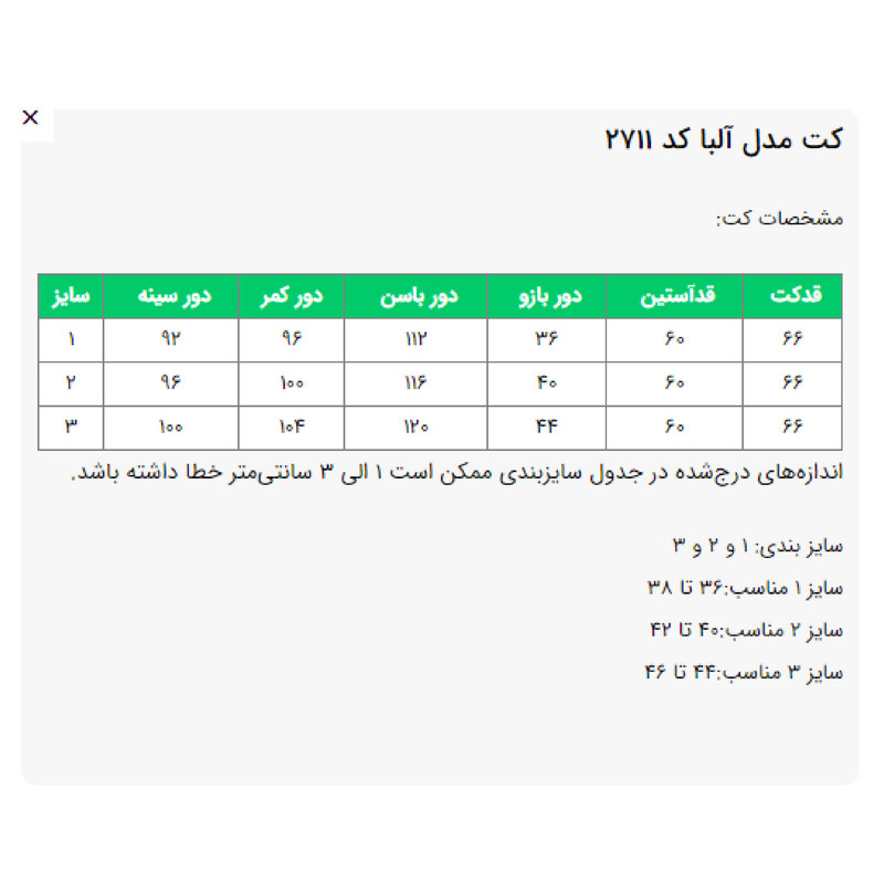 کت زنانه مدل آلبا کد 2711