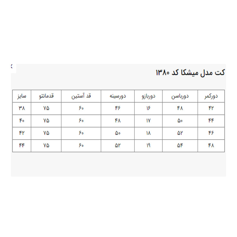 مانتو کتی زنانه مدل میشکا کد 138019