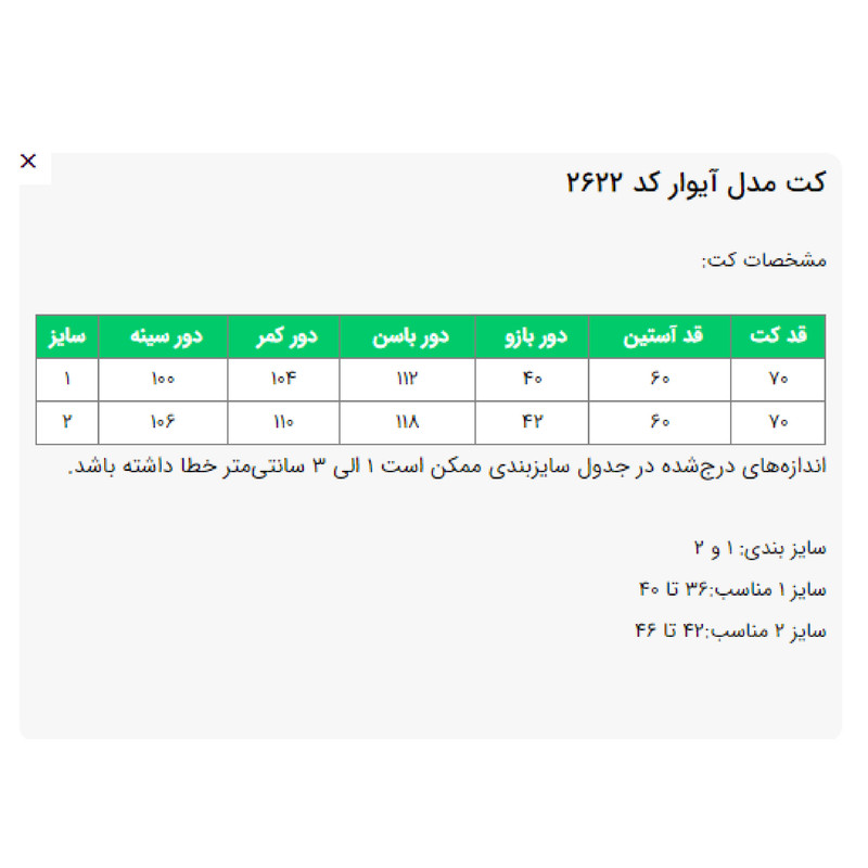 مانتو کتی زنانه مدل آیوار کد 2622