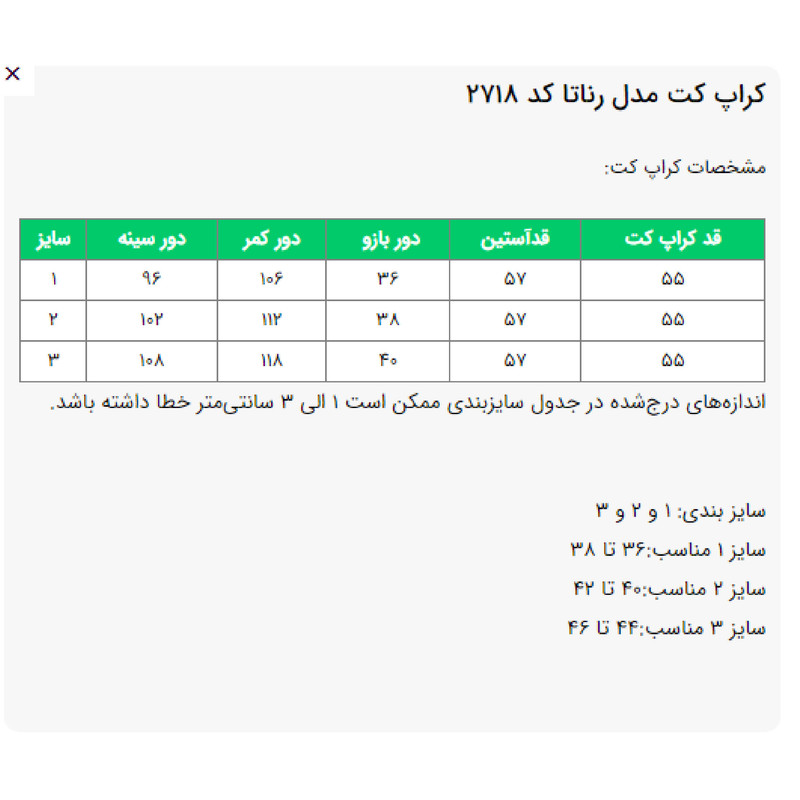 کراپ کت زنانه مدل رناتا کد 2718