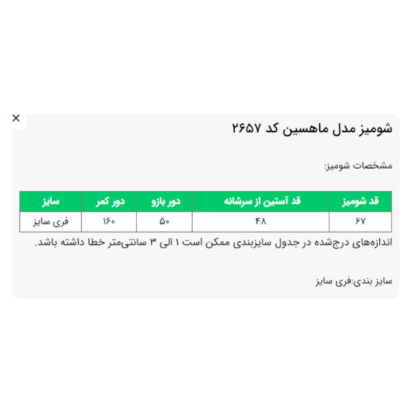 شومیز زنانه مدل ماهسین کد 2657