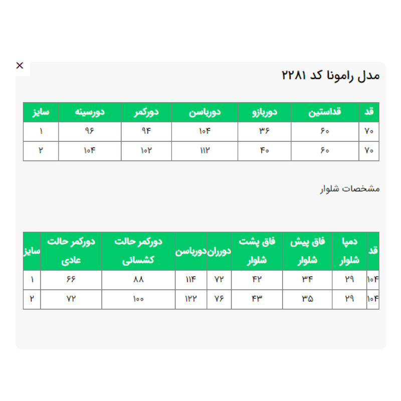 مانتو و شلوار زنانه مدل رامونا کد 2281
