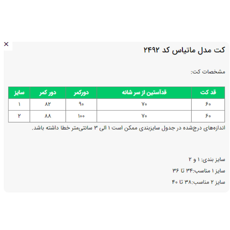 کراپ کت رسمی زنانه مدل ماتیاس کد 2492