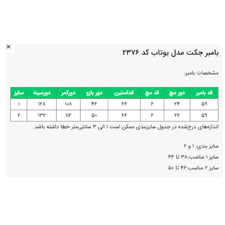 کت زنانه مدل یوتاب کد 2376