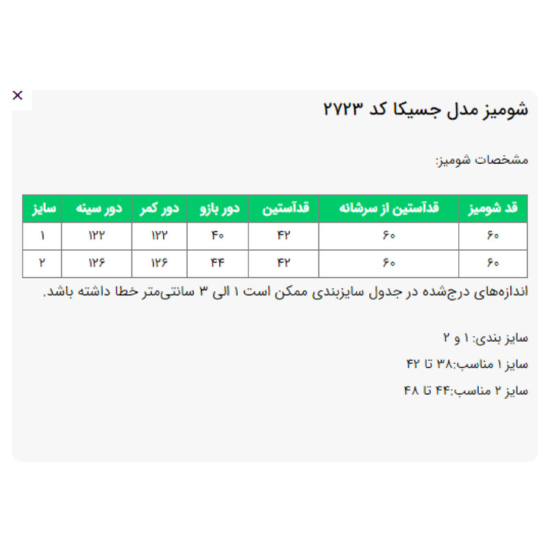 شومیز زنانه مدل جسیکا کد 2723