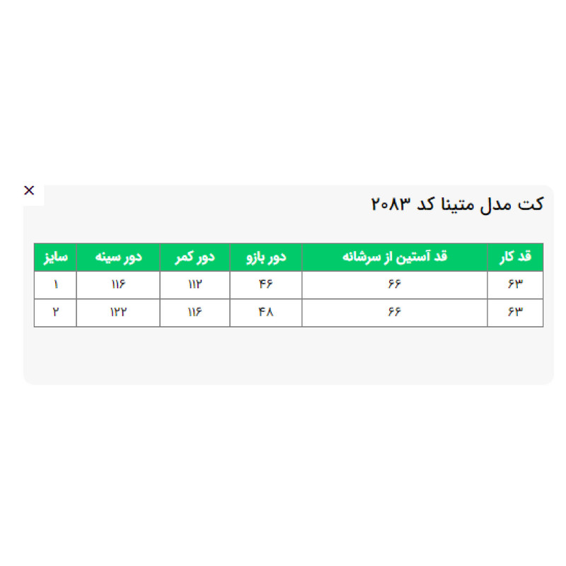 کت زنانه مدل متینا کد 208305