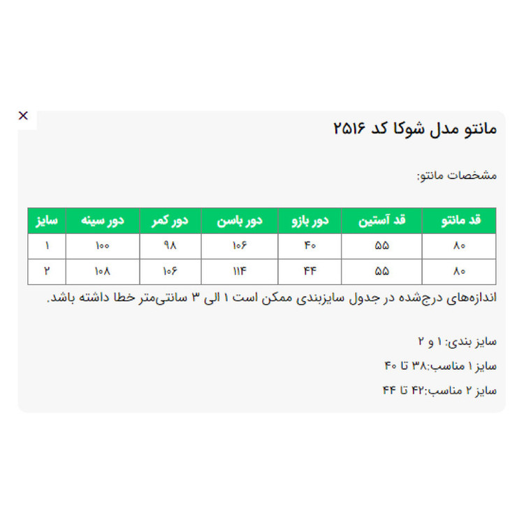 مانتو کتی زنانه مدل شوکا کد 2516