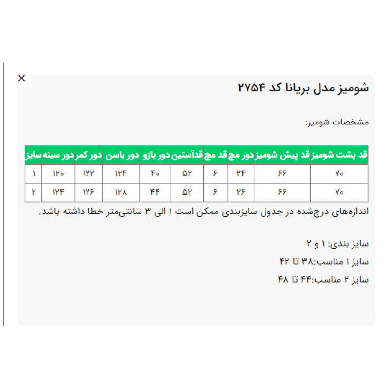 شومیز زنانه مدل بریانا کد 2754