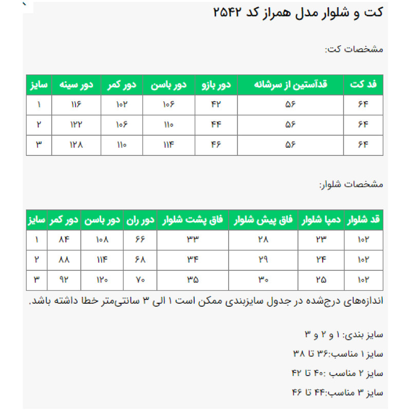 ست کت و شلوار رسمی زنانه مدل همراز کد 2542