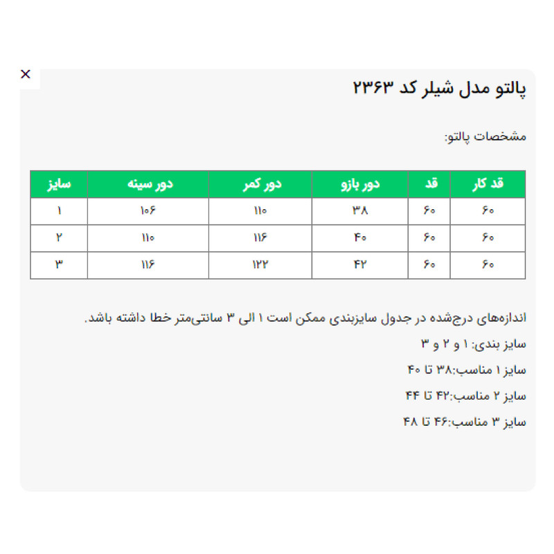 پالتو زنانه مدل شیلر کد 236303