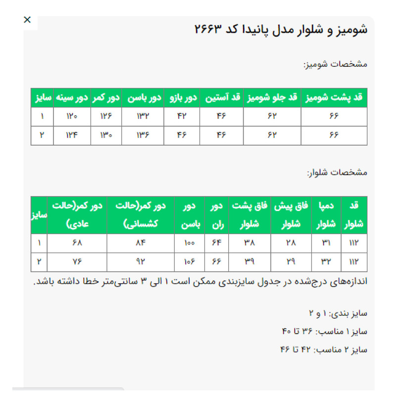 بلوز و شلوار زنانه مدل پانیدا کد 2663