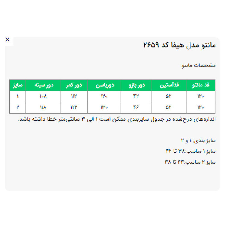 مانتو زنانه مدل هیفا کد 2659