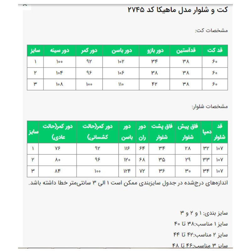 ست کت و شلوار زنانه مدل ماهیکا کد 2745