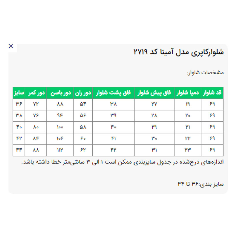 شلوارکاپری زنانه مدل آمینا کد 2719