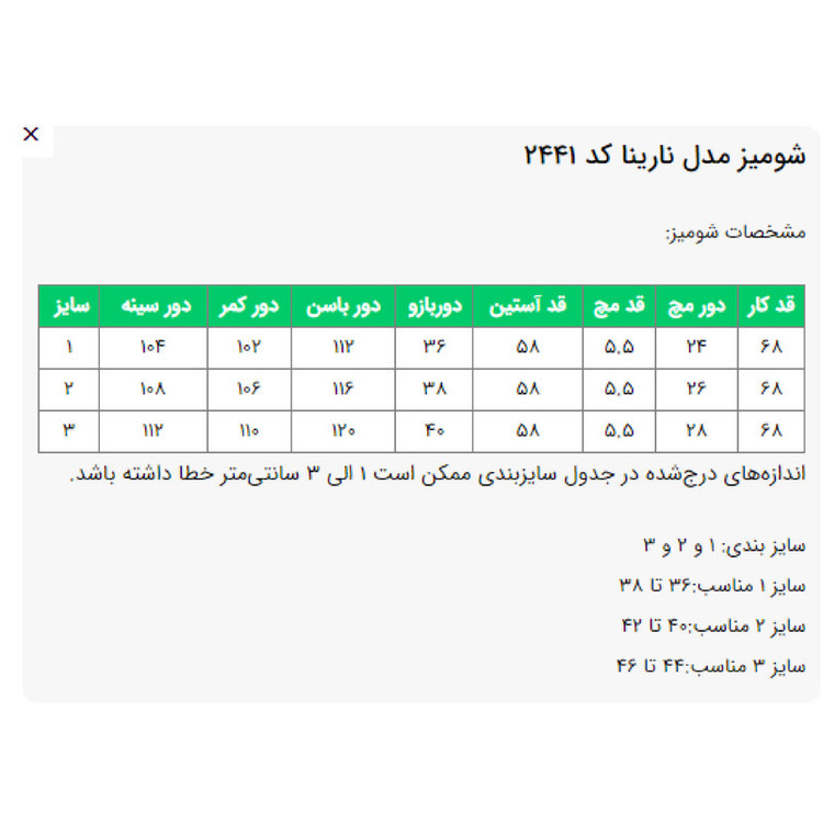 مانتو شومیزی زنانه مدل نارینا کد 2441