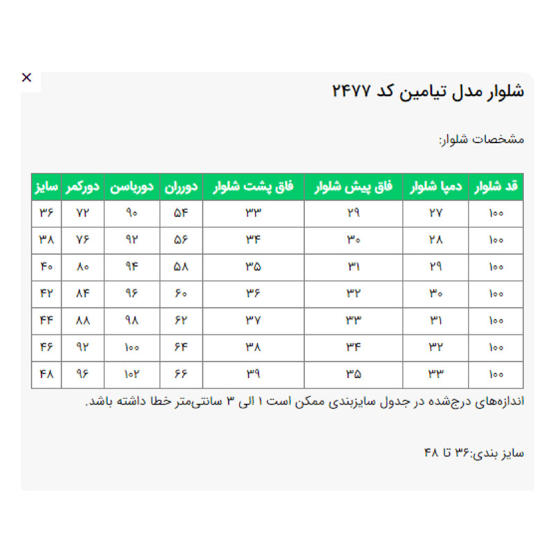 شلوار دم پا گشاد زنانه مدل تیامین کد 2477