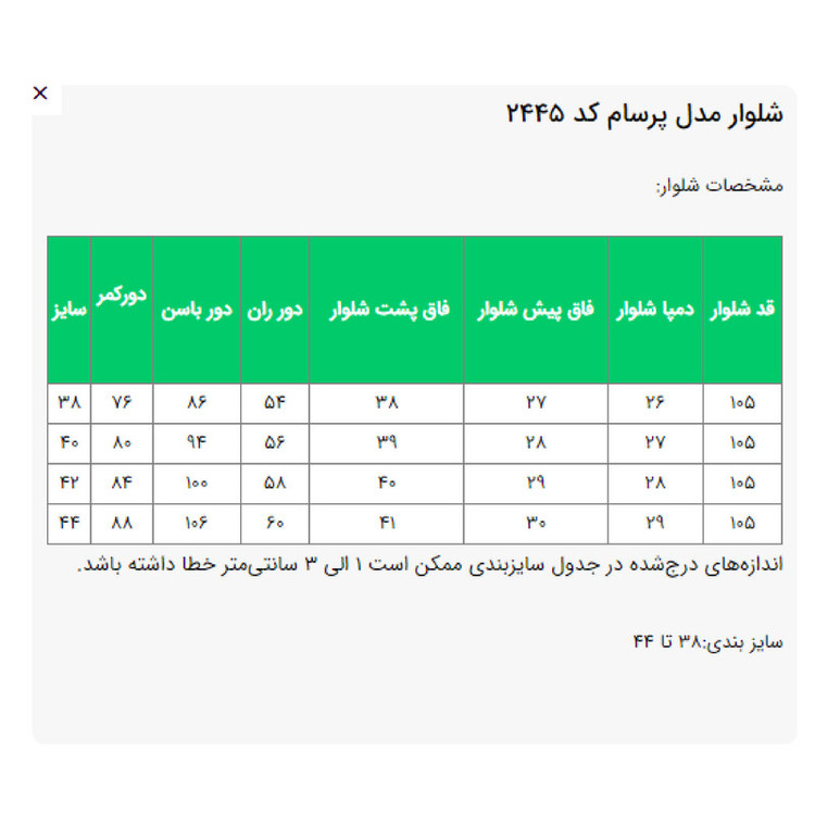 شلوار دم پا گشاد زنانه مدل پرسام کد 2445
