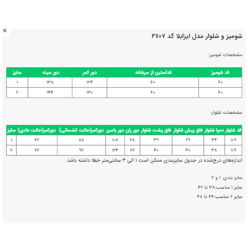 شومیز و شلوار زنانه مدل ایزابلا کد 2707
