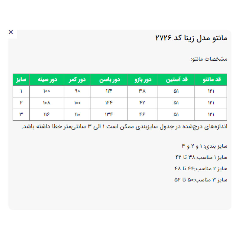مانتو بلند زنانه مدل زینا کد 2726