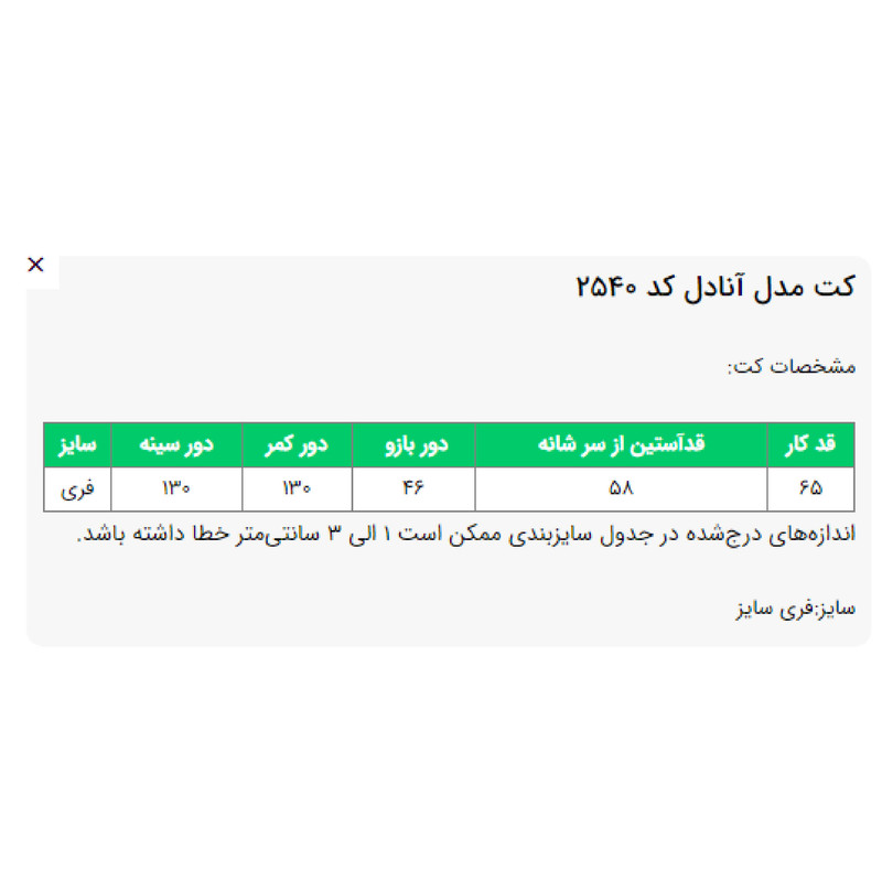 کت رسمی زنانه مدل آنادل کد 254080